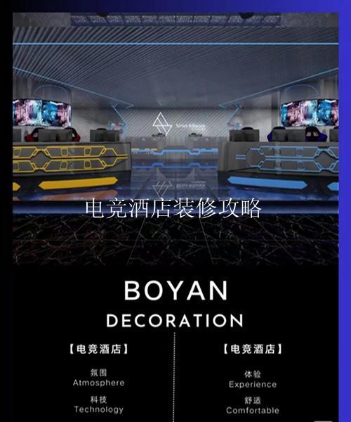 电竞酒店装修攻略