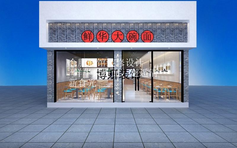 合肥面馆装修设计 | 鲜华大碗面，邂逅清新食光
