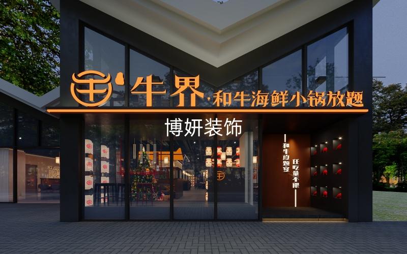 合肥火锅店装修设计 | 「牛界」和牛海鲜 当烟火人间撞进日式美学