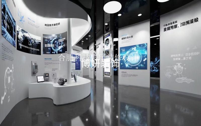 合肥科技展厅装修设计 | 穿梭时空，触摸未来
